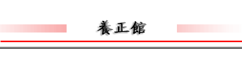 �x�W; �Z�N; �\��; �饻�Z�N; �饻�Z�h; �i���]; �Z�N���v; �Z�N�ڷ�; ���v��; taiwan; japanese martial arts; yoseikan budo; master mochizuki; martial arts h�x�W; �Z�N; �\��; �饻�Z�N; �X�N; ���ꮱ; ����; �X��D; �~�X�D�F �����N; �p�Ĥl�Z�N; taiwan; japanese martial arts; yoseikan budo; fitness; kickboxing; jujitsu; muaythai; kenjutsu; grappling; dojo